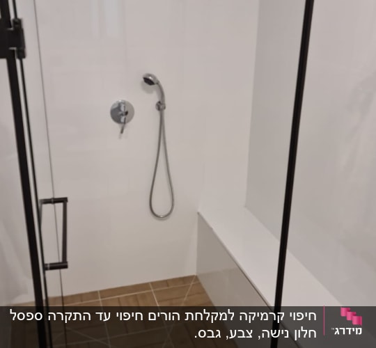 מקלחון עם דלת זכוכית, ראש מקלחת ומושב מובנה